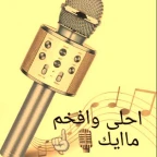 awful microphone voice changer